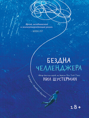 cover image of Бездна Челленджера